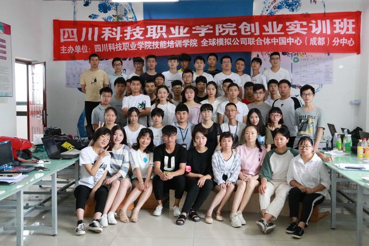 四川科技职业学院 职业技能培训，铺就出彩人生路